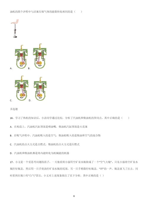 通用版初中物理九年级物理全册第十四章内能的利用笔记重点大全.docx