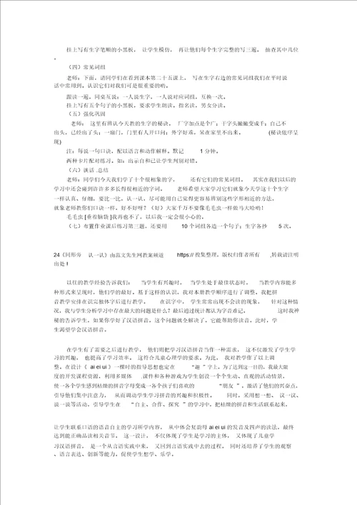 家一年级语文教案