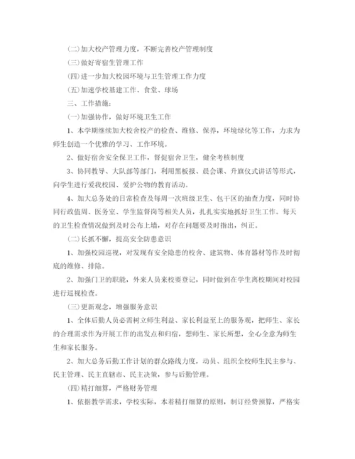 精编之高校后勤工作计划模板.docx