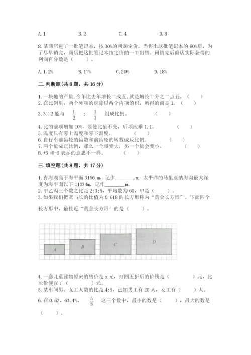 冀教版小升初数学模拟试卷（夺分金卷）.docx