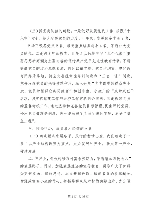 入薄弱村整治工作进展情况 (6).docx