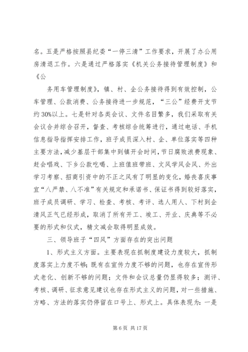 局党组领导班子反思两案严肃换届纪律营造良好政治生态专题民主生活会对照检查材料.docx