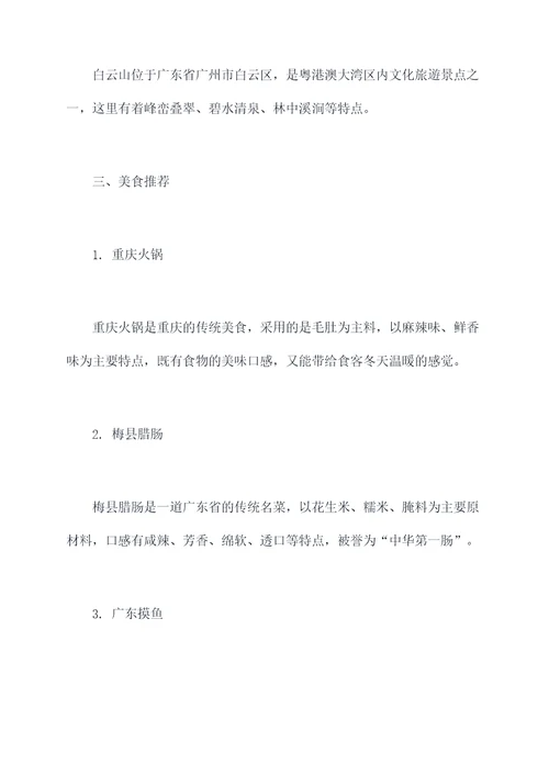 重庆自驾到广州旅游攻略