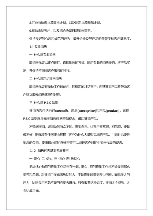 环保销售工程师岗位职责