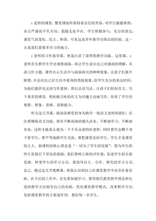 语文教师优质课听课心得五篇.docx