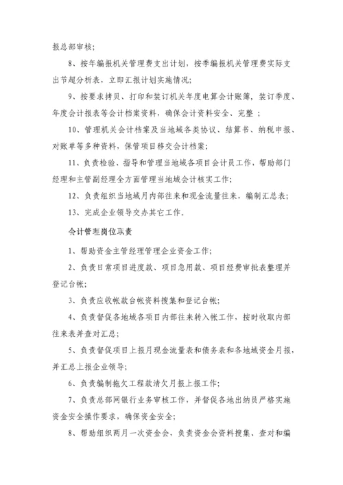 最新经典建筑综合标准施工企业财务管理核心制度初选.docx