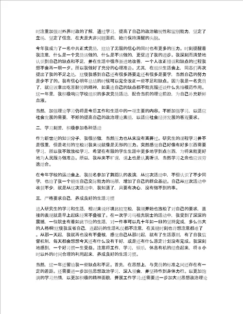 党员评议表自我评价2017党员评议表自我评价总结