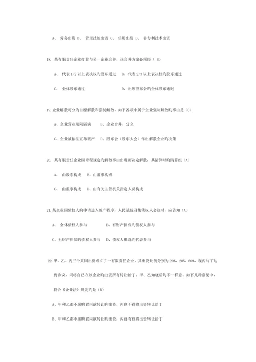 2023年公司法合同法习题汇编答案.docx