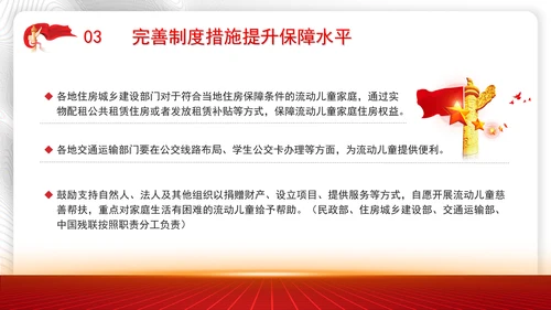 加强流动儿童关爱保护行动方案全文学习解读学习PPT课件