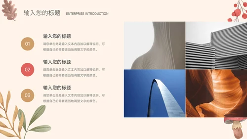 红色花卉文艺个性项目计划书PPT模板
