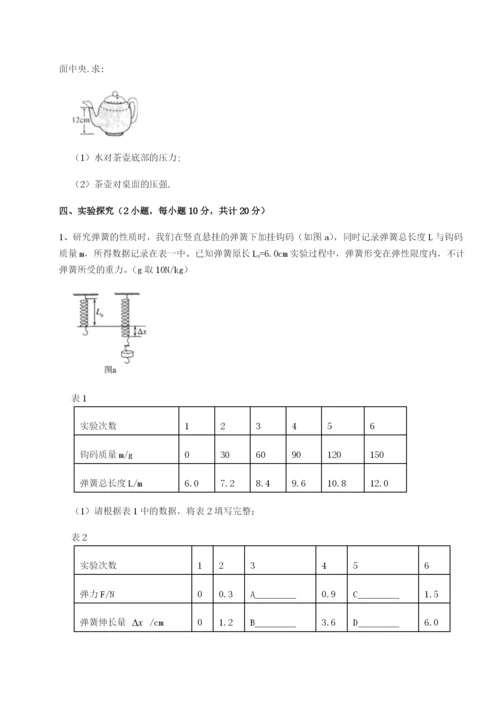 强化训练合肥市第四十八中学物理八年级下册期末考试单元测试试卷（含答案详解版）.docx