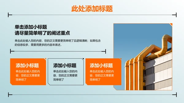 橙色3D机械行业通用PPT演示模板