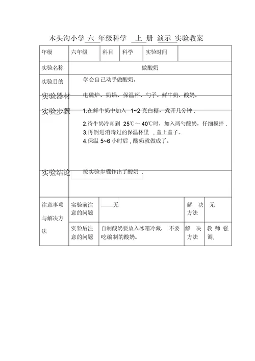 六年级科学上册演示实验教案