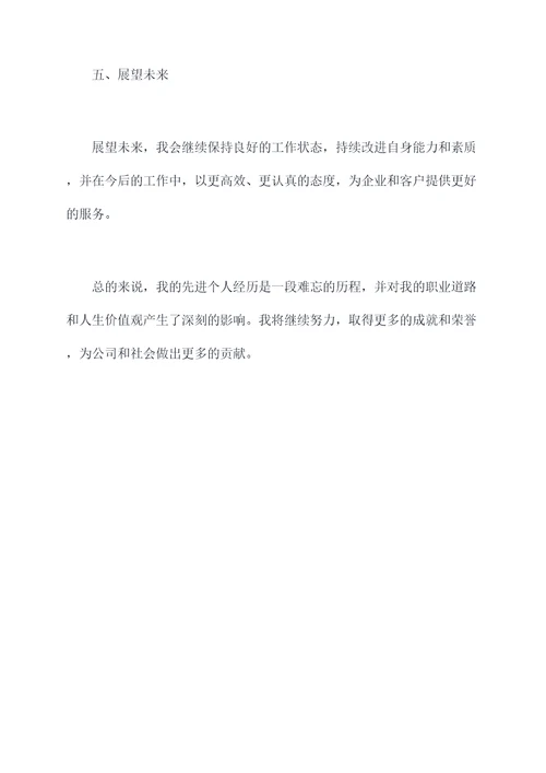 天燃气先进个人总结