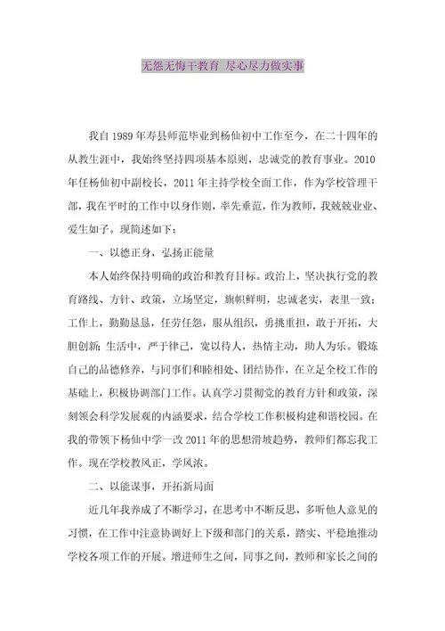 精品论文无怨无悔干教育尽心尽力做实事（整理版）