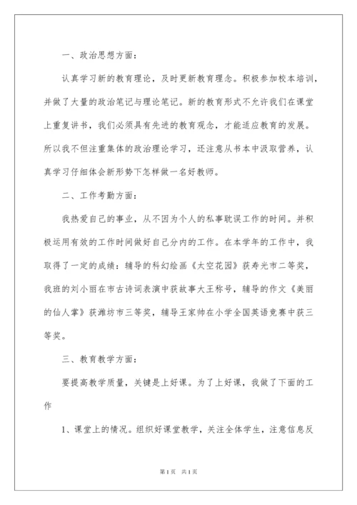 2022小学老师年度述职报告.docx