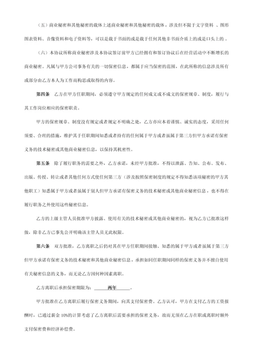 教育培训员工保密及竞业禁止协议.docx