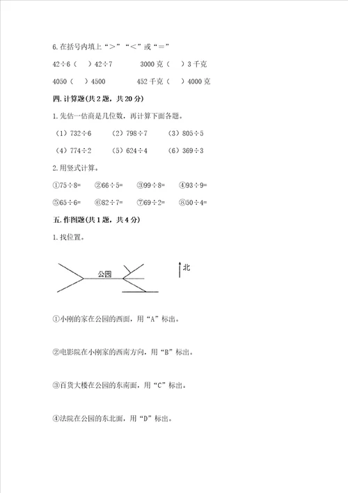 三年级下册数学期中测试卷及完整答案考点梳理