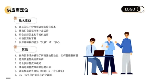 黄色卡通供应商关系管理培训PPT模板宣传PPT动态PPT