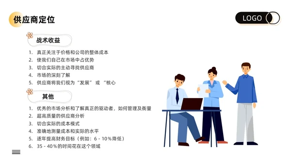 黄色卡通供应商关系管理培训PPT模板宣传PPT动态PPT