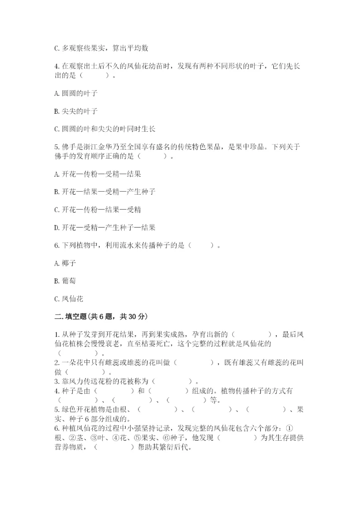 教科版四年级下册科学第一单元《植物的生长变化》测试卷及精品答案.docx