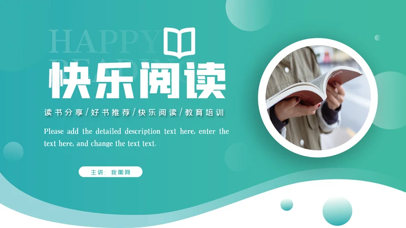 书香中国读书节好书推荐读书分享PPT模板