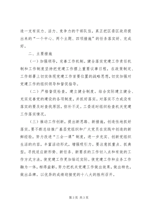 机关党委加强党建调研1 (4).docx