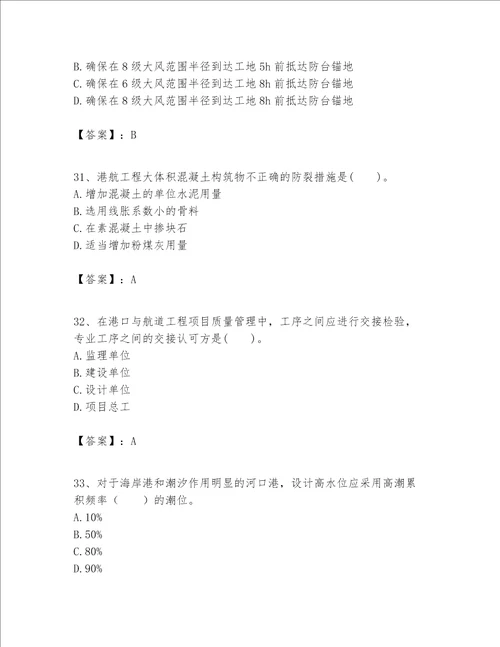 一级建造师之一建港口与航道工程实务题库a4版可打印