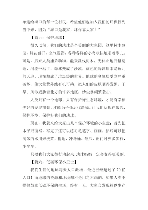 关于环保的作文400字-1.docx