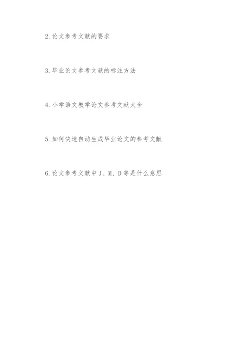 理财论文参考文献.docx