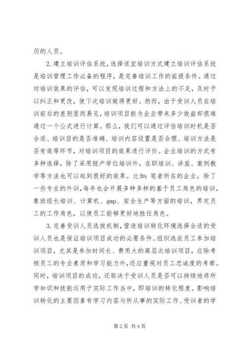 企业人力资源开发与管理工作初探.docx