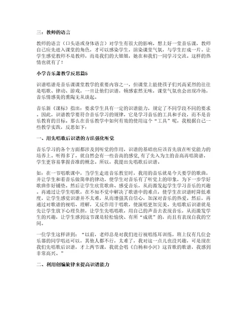 小学音乐萧教学反思篇