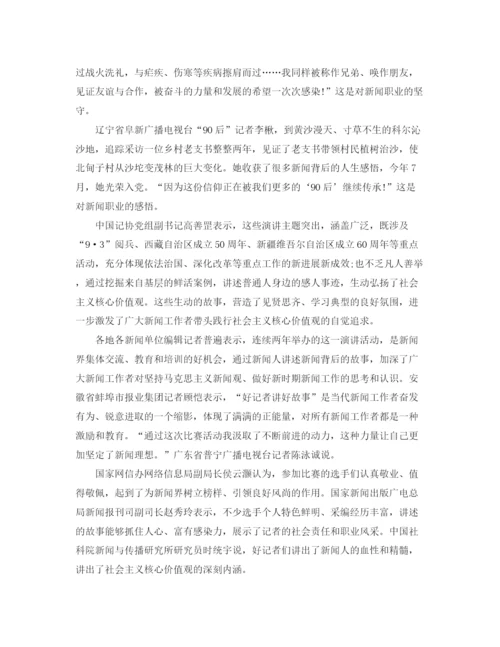 精编之好记者讲好故事演讲稿范文900字.docx