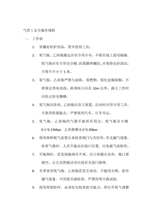 煤气使用安全操作规程.docx