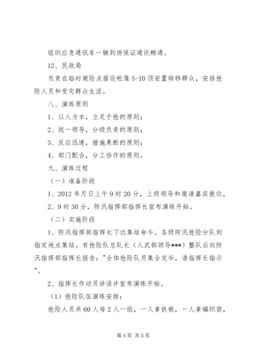 防汛抢险演练方案.docx