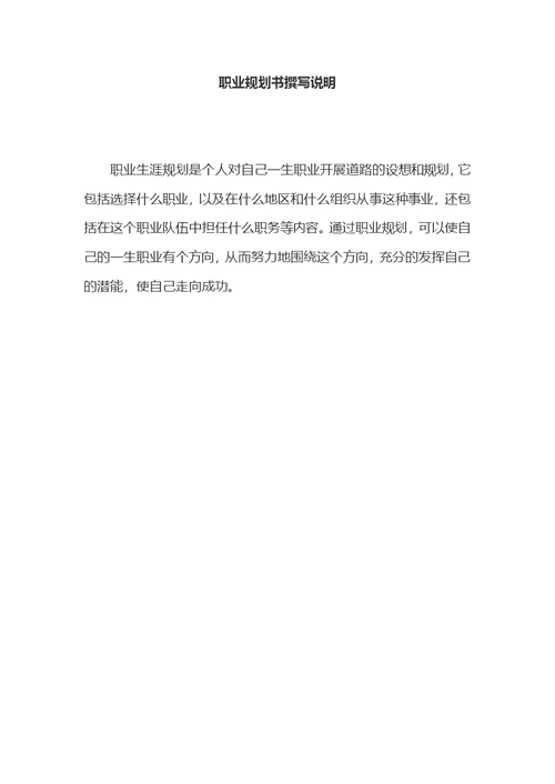 职业生涯规划书模板