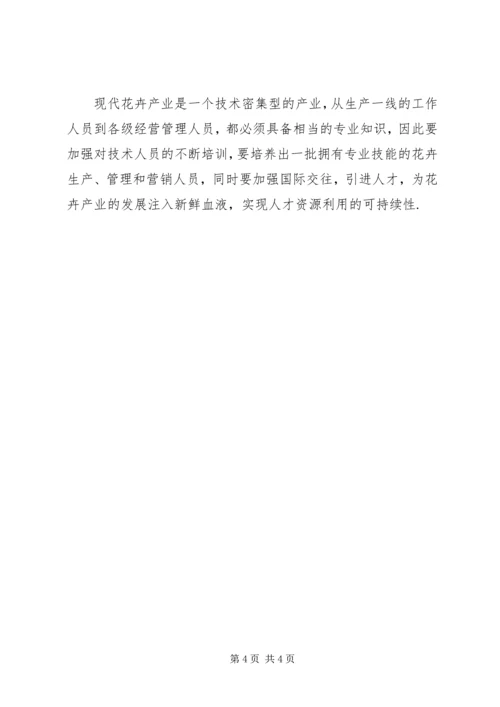 斗南花市场学习心得.docx