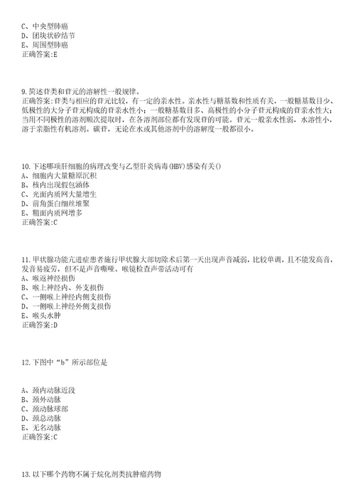 2022年05月贵州麻江县事业单位高层次和急需紧缺人才医疗岗引进2名第二批一笔试参考题库含答案