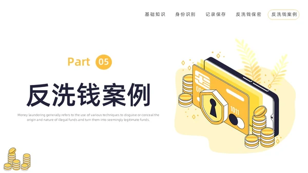 黄色水彩插画反洗钱培训企业培训PPT金融培训