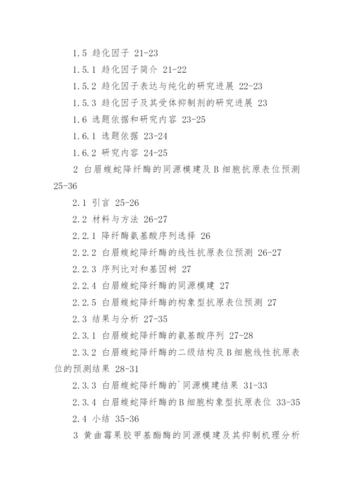 化学硕士论文提纲.docx