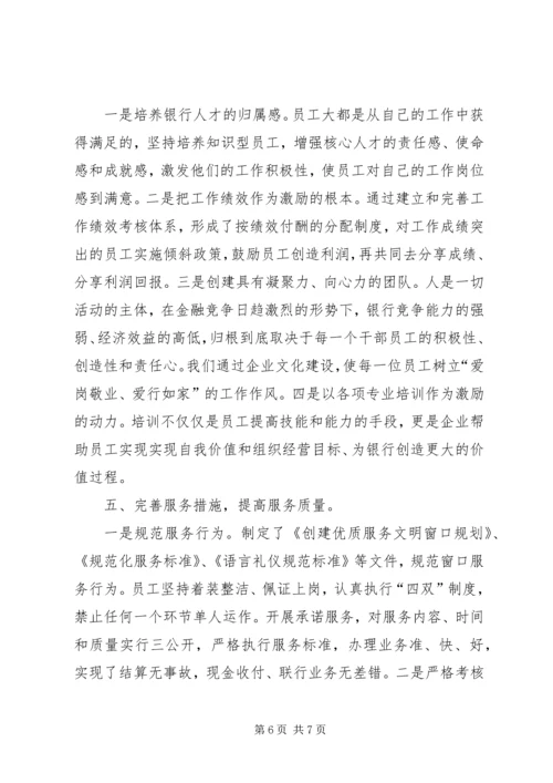 储蓄专柜经验交流.docx