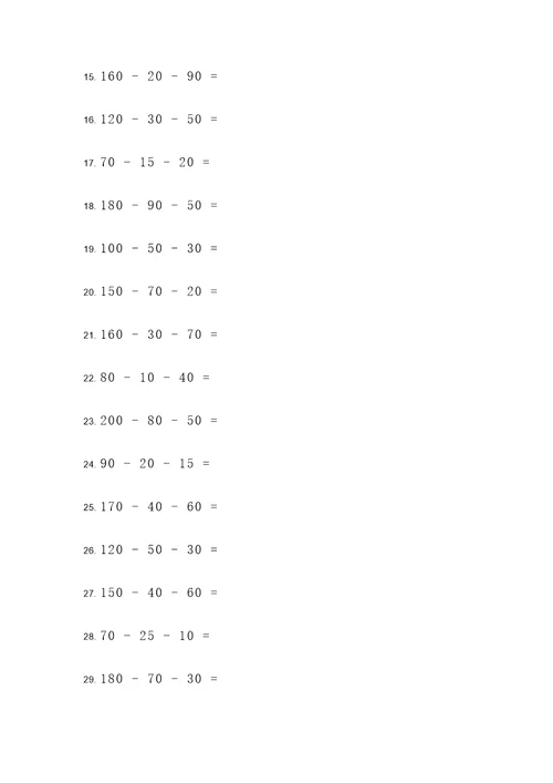 20道连减计算题