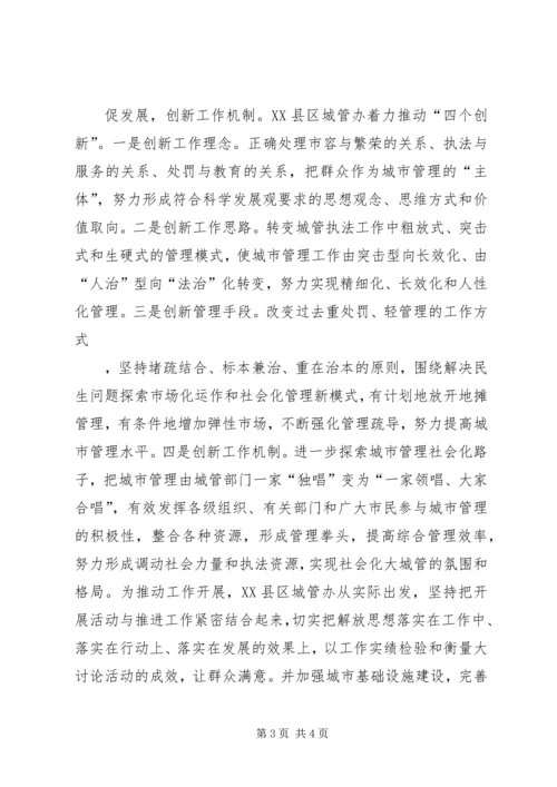 城管执法创新心得体会(精选多篇).docx