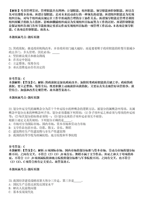 2021年12月广西百色德保县财政局公开招聘政府编外3名工作人员冲刺卷第八期带答案解析