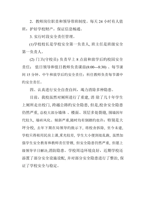 小学安全教育活动月实施专题方案.docx