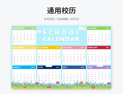 校历