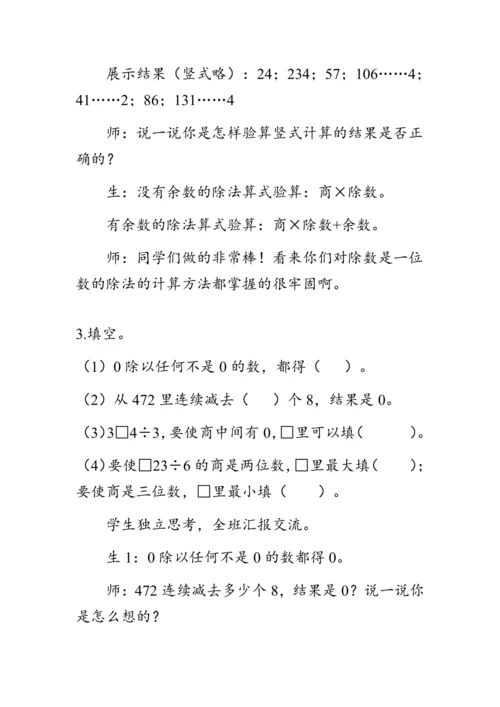 《第二单元复习》（教案）人教版三年级数学下册