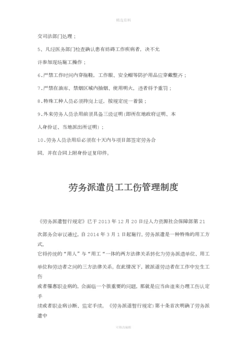 派遣公司制度牌.docx