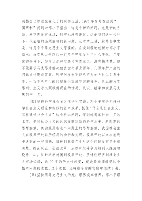 大学毛概结课论文2000字.docx