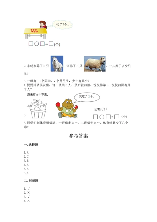 人教版一年级上册数学期末测试卷【考试直接用】.docx